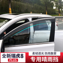 Suitable for 18-21 Chiri Tiggo 8 8plus rain window rain window rain eyebrow rain cover exterior modification accessories
