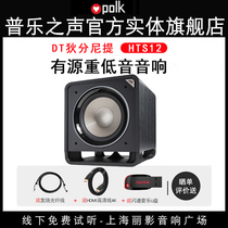 (Physical flagship store) American Polk Pule Voice HTS12 inch subwoofer active speaker home home theater audio