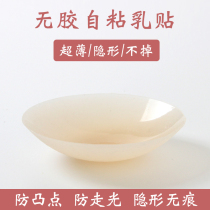 Ultra-thin non-adhesive self-adhesive anti-bump no-mark invisible solid silicone bra nipple anti-light milk paste 4672