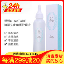 South Koreas new life cosmetics Xiange U-NATURE Rooted Scalp Keratinocytes Care Liquid to Horniness Hair Roots