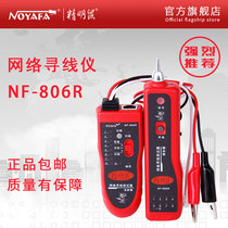 Smart mouse line finder NF-806R network line meter anti-interference wire finder set multi-function poe fiber optic line finder