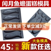 Fish toad cake mold 5 strips of fish 4 strips of fish Two large fish Three Sou peach Four Frog Golden Toad Die Leap Moon Cake