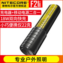 NITECORE Knight Cole F21i intelligent two-way fast charging battery system charger charging treasure Mobile Power Bank