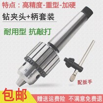 Shuhan woodworking lathe accessories Daquan Drill chuck lathe taper shank 1-13 drill chuck 5-20 connecting rod drill