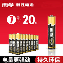 Nanfu No. 7 battery 20 AAA alkaline battery toy No. 7 dry battery remote control electronic scale battery