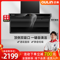 Oulin Range Hood Home Kitchen Large Suction Figure 7 Range Hood Self-Cleaning Hood F220