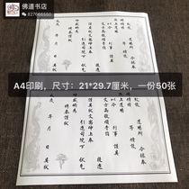 Introduce 50 sheets of a4 printed Taoist instruments Taoist ceremonies rules and equipment paper fire
