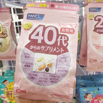 Japan FANCL No Add In Old Age Ladies 40 Eight-in-One Comprehensive Suvegan Vitamin 40 Generation