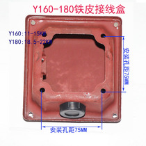 Motor accessories junction box three-phase imported motor wire box Y160 Y180 tin box 11-22kW