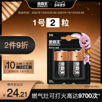 Jinbai alkaline battery No. 1 gas stove 2 grain D-shaped R20 battery gas stove special natural gas liquefied gas water heater flashlight large 1 5V