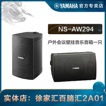  Yamaha Yamaha NS-AW294 outdoor conference wall-mounted background music speaker 1 all-weather waterproof