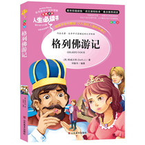 Gerever Journey to the original books Primary and secondary school studentsextracurgeniers books Gilev Book of books Three-45 sixth-grade storybook Complete genuine version XS