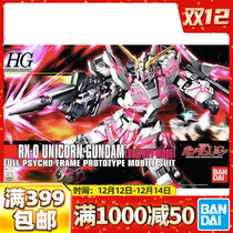 Wande Gundam Assembly Model 1 144 HGUC Unicorn Gundam NTD Destruction Mode