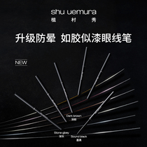 (Official)Shu Uemura Glue-like eyeliner pencil does not smudge Long-lasting color professional Japan easy to use