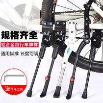  Mountain bike Giant bicycle accessories Daquan foot support bracket parking rack 26 inch road station side support bicycle