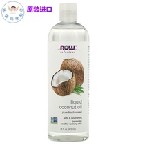 US imported Noo now foods coconut oil 473ml blending Diluted essential oil massage