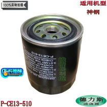 Suitable for Shensteel air compressor accessories P-CE13-510 oil filter factory direct new