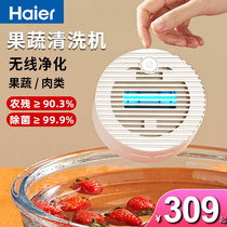 Haier fruit and vegetable cleaning and purifying machine vegetable fruit washing vegetable food material purifying machine to pesticide to poison the meat-washing deity