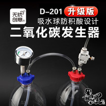 Worry-free aquatic grass D201 self-made co2 set carbon dioxide generator Four-in-one anti-reverse bubble U-shaped refinement device