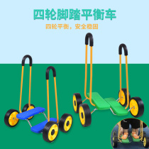 Nursery School Children Sensation Trainer Material Balance Bike Balance Car Pedalling Car Outdoor Toy Four Wheels Pedalling