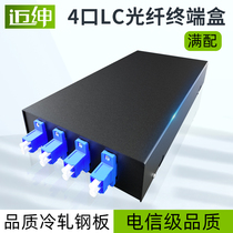  Maishen 4-port fiber optic terminal box lc interface fiber optic box Four-port four-core four-port eight-core pigtail terminal box Fused fiber box full