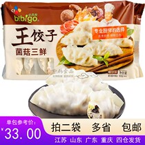Two bags of multi-provincial Xi Jie Bi Pin Ge Wang dumpling mushroom Sanxin frozen dumplings 36 900g catering packaging