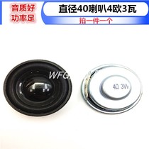 Diameter 40 speaker 4 OHM 3 watt speaker Mini amplifier Small speaker Small speaker accessories