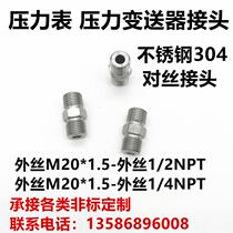 Stainless steel outer wire to wire pressure gauge transmitter conversion connector M20X1 5 turns 1 2NPT to 1 4NPT
