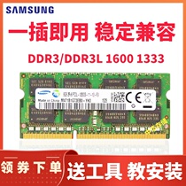 Original plant Samsung 4G DDR3L1600 8g Low pressure notebook memory module DDR34G1333 8G Pepressure 1 5V
