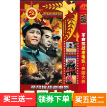(Revolutionary War of Resistance against the Old Film-Kaiguo Guodian) TV series disc DVD