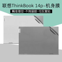 Lenovo ThinkBook14p 15p shell adhesive film sticker 14-inch notebook AMD sharp version computer pure color frosted body protective film Gen2 20YN keyboard