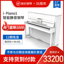 Hailun smart piano iPiano1 new home mute system white vertical 88-key piano non-electric steel