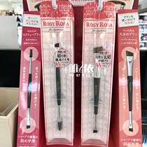 Spot second hair Japanese Rosy Rosa double eyebrow brush spiral brush eye shadow brush parity oblique eyebrow brush