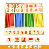 Childrens Counting Stick Kindergarten Mengshi Mathematics Learning Teaching Gods Baby Digital Stick Arithmetic Stick Toys