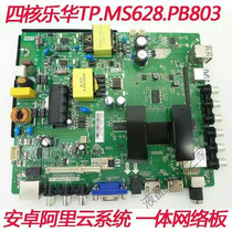 TP MS628 PB803 Lehua Android Network Main Board U pan upgrade program data