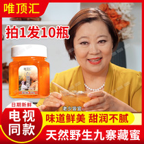 Authentic Weiding Hui Natural Wild Jiuzhai Tibetan Honey Honey Pure Jiuzhaigou Fang Qingzhuo TV Same model