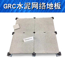 OA network floor overhead movable cement floor GRC inorganic network floor six-sided steel calcium sulfate floor 5