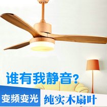 Frequency conversion ceiling fan lamp living room modern Nordic European fan lamp home restaurant bedroom chandelier simple fashion solid wood