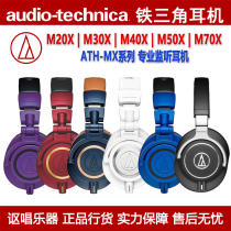 Audio Technica Iron Triangle ATH-M50x Headwear Dynamic Ring Closed Professional Recording Monitor Headphones