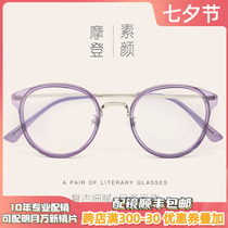 The heart - mechanical glasses frame female Han edition retro - light round frame glasses TR 90 myopia glasses purple