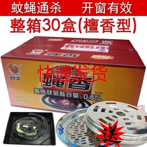 30 boxes of fly fragrance sandalwood plastic box mosquito-repellent incense to drive cockroach medicine whole box outdoor window can be used wild small flying insects