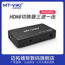 Maituo dimension hdmi switcher three in one out 2 0 version HD 4K @ 60Hz Monitor TV computer video cut screen 3 in 1 out