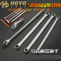 HOYO five-piece Audi chassis repair four-wheel positioning wrench set Extra long flat double-headed plum blossom wrench