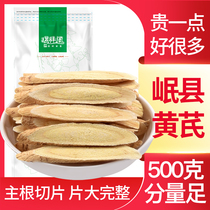Astragalus 500g willow leaves in Minxian County Gansu Province sulfur-free smoked water to drink non-grade wild Chinese medicinal materials Beiqi