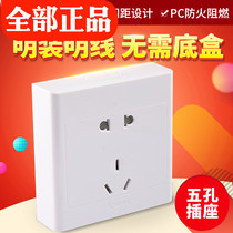 Bull five-hole Open switch socket 86 type open wire socket open wire box 5-hole wall power socket panel