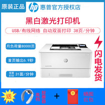 HP HP M405dn 405n black and white laser A4 format high speed double-sided printing commercial office printer automatic double-sided wireless WIFI printing HP M305D automatic double face