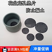 Fleshy purple sand flowerpot pad bottom mesh flowerpot lining bottom pad basin bottom hole to prevent soil leakage pad basin bottom gasket