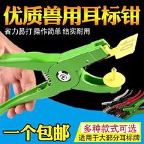 Ear tag pliers Animal shears Sow Siamese accessories Ear marking machine Sheep ear piercing pliers Pig ear marks