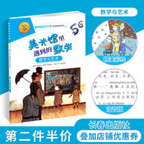 Mathematical picture in a gallery of Mathematics and art big upgrade painted Pinyin phonetic mathematics Enlightenment picture puzzle count kindergarten two grade game story parent-child co-reading