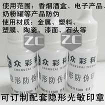 Invisible seal printing oil anti-counterfeiting oil quick-drying metal plastic printing oil can be displayed under the ultraviolet lamp